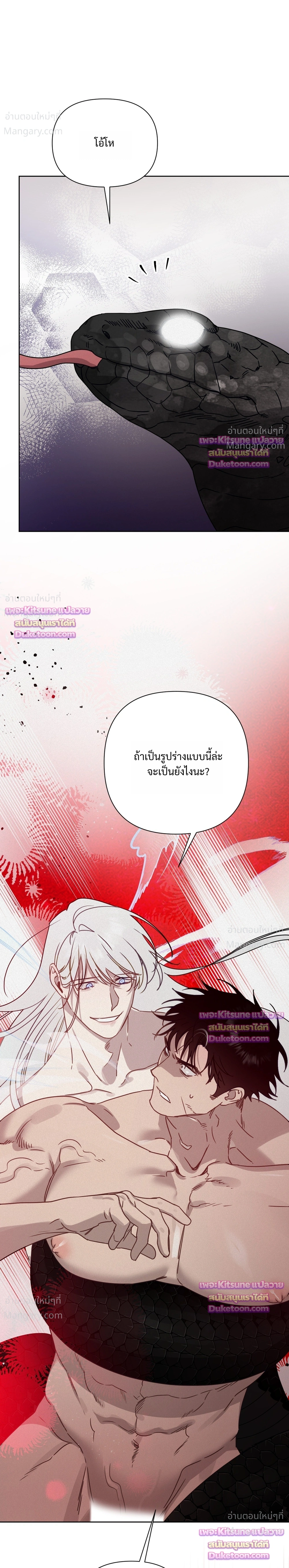 How to Kill a God – วิธีสังหารพระเจ้า ตอนที่ 23 หน้า 15