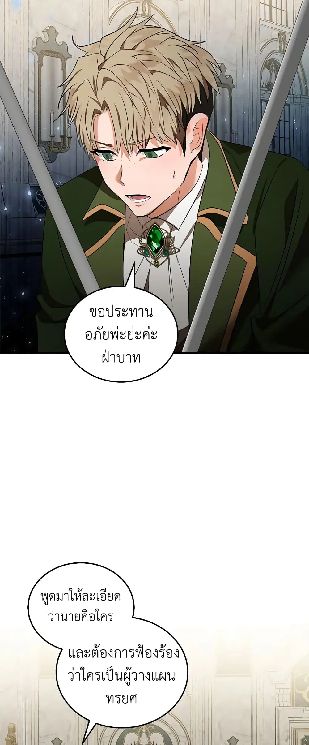 The Villainess Lives Again ตอนที่ 178 หน้า 35