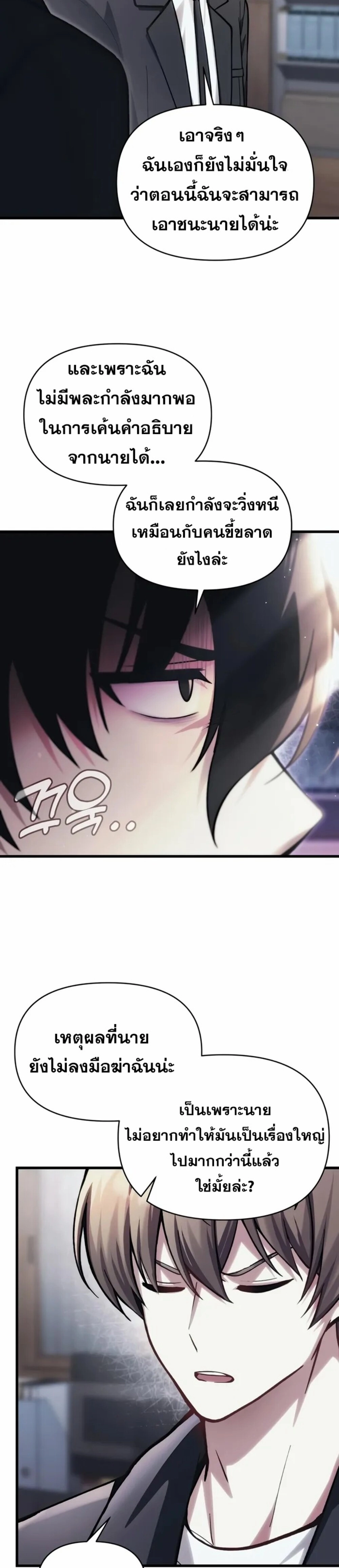 The Heavenly Demon’s Descendant ตอนที่ 12 หน้า 18