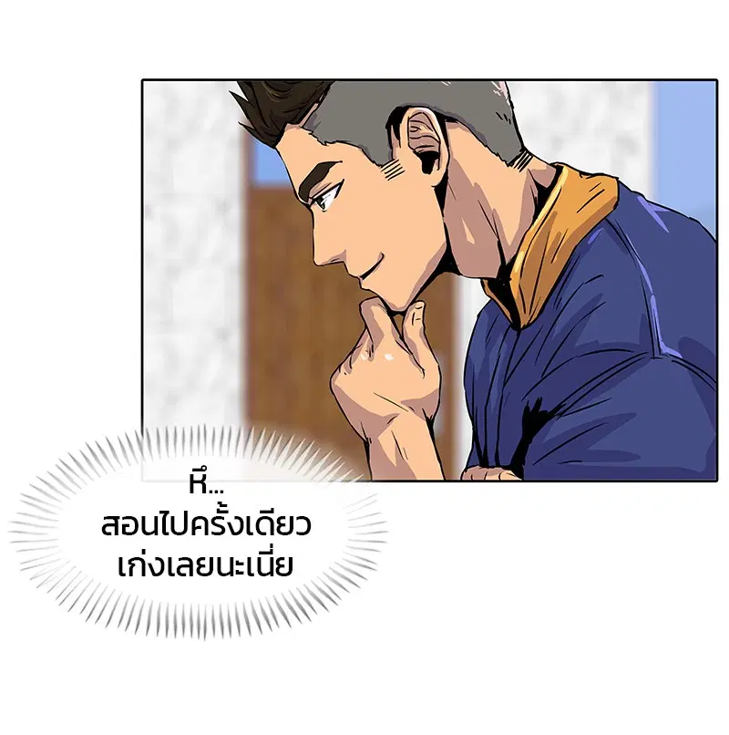 Kitchen Soldier ตอนที่ 10 หน้า 72