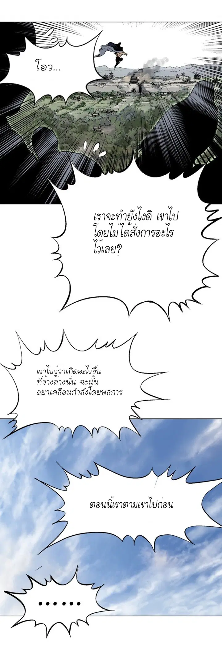 Gosu ตอนที่ 102 หน้า 9