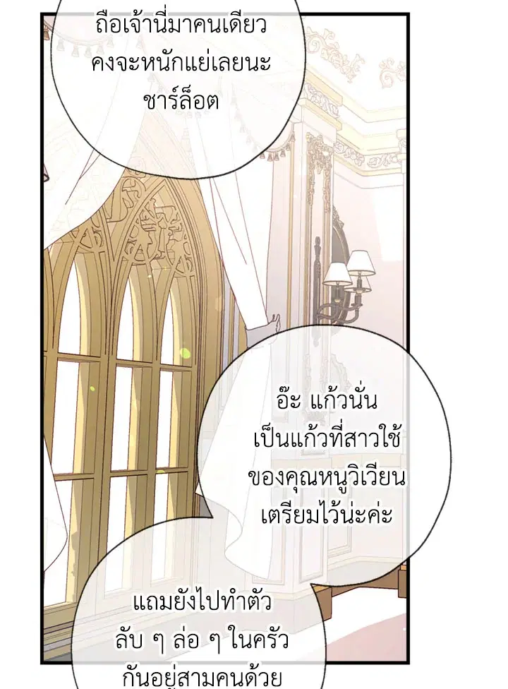 Can We Become a Family? ตอนที่ 14 หน้า 77