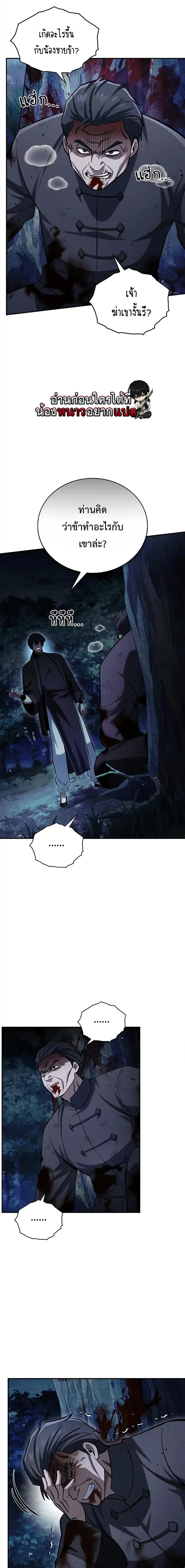 Heavenly Grand Archive’s Young Master ตอนที่ 156 หน้า 10