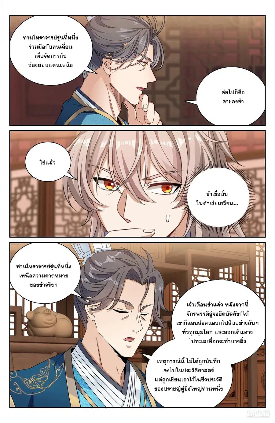 Nightwatcher ตอนที่ 518 หน้า 5