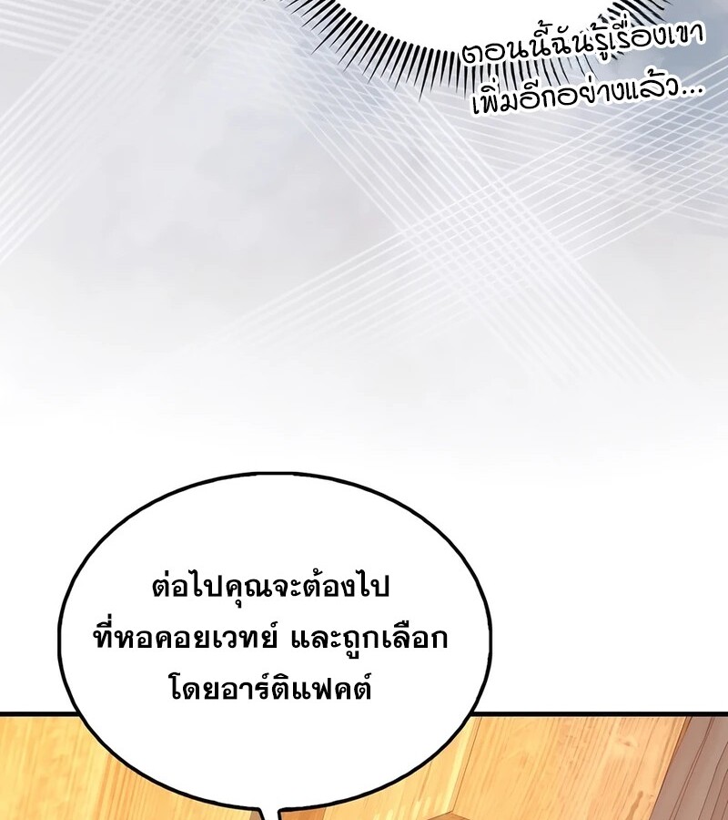 Mightiest Melee Magician สุดยอดจอมเวทย์สายประชิด ตอนที่ 35 หน้า 52