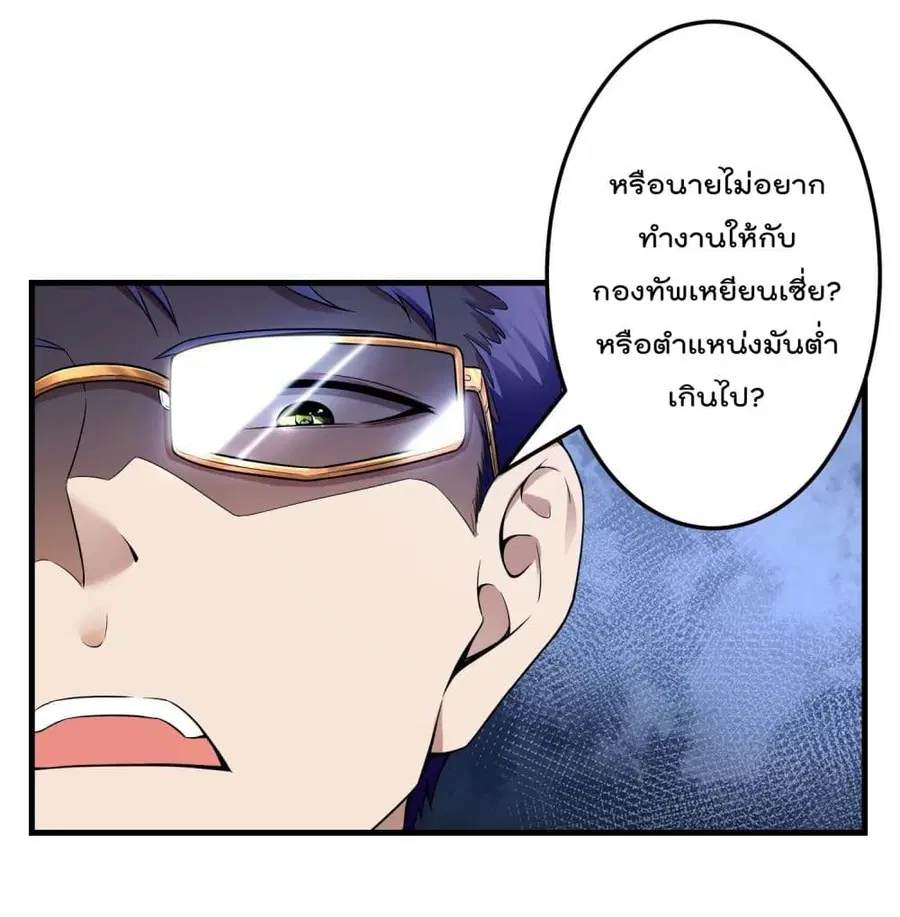 Immortal Husband in The City ตอนที่ 37 หน้า 12