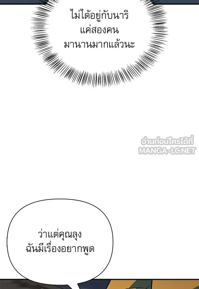 S-Class Hunter Heals with Monsters ฮันเตอร์ ระดับแกร่งกับฟาร์มมอนสเตอร์สุดป่วน ตอนที่ 49 หน้า 72