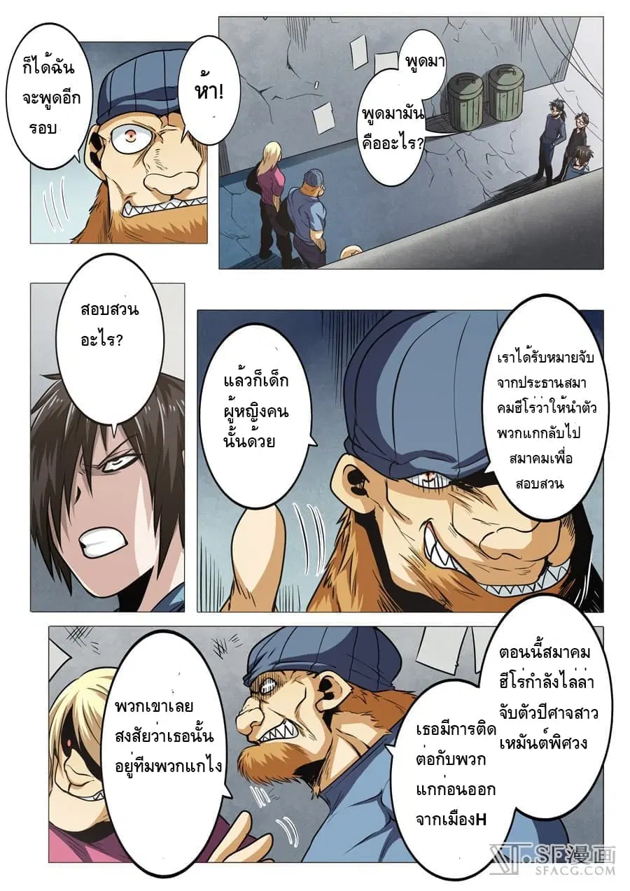 Hero? I Quit A Long Time Ago ตอนที่ 18 หน้า 5