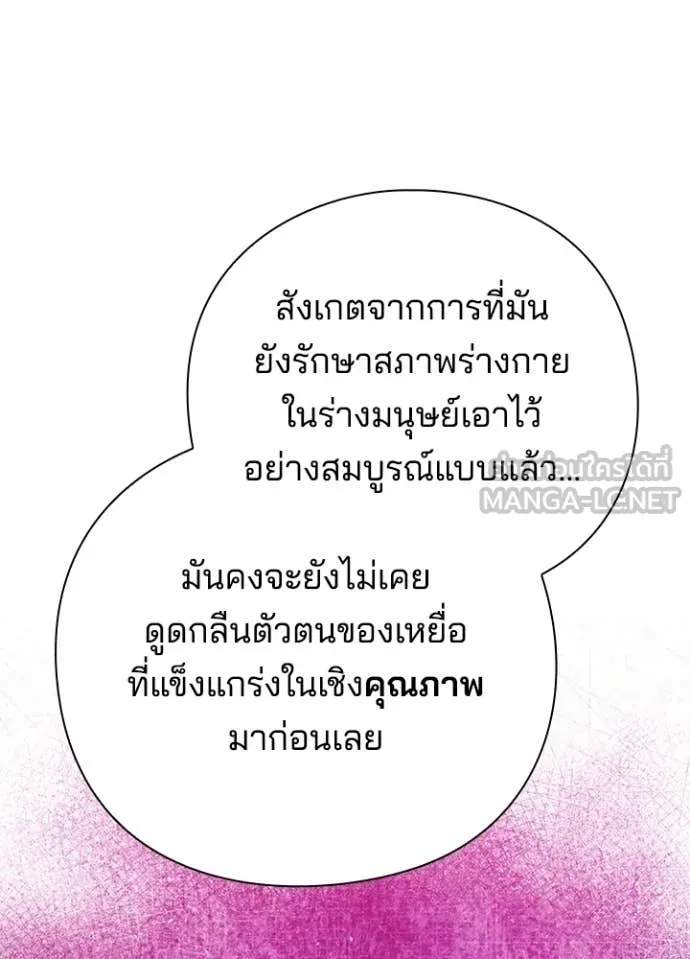 Night of the Ogre ตอนที่ 94 หน้า 72
