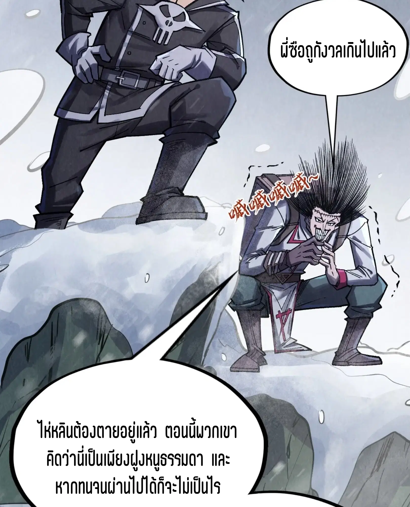 The Eternal Supreme ตอนที่ 292 หน้า 65