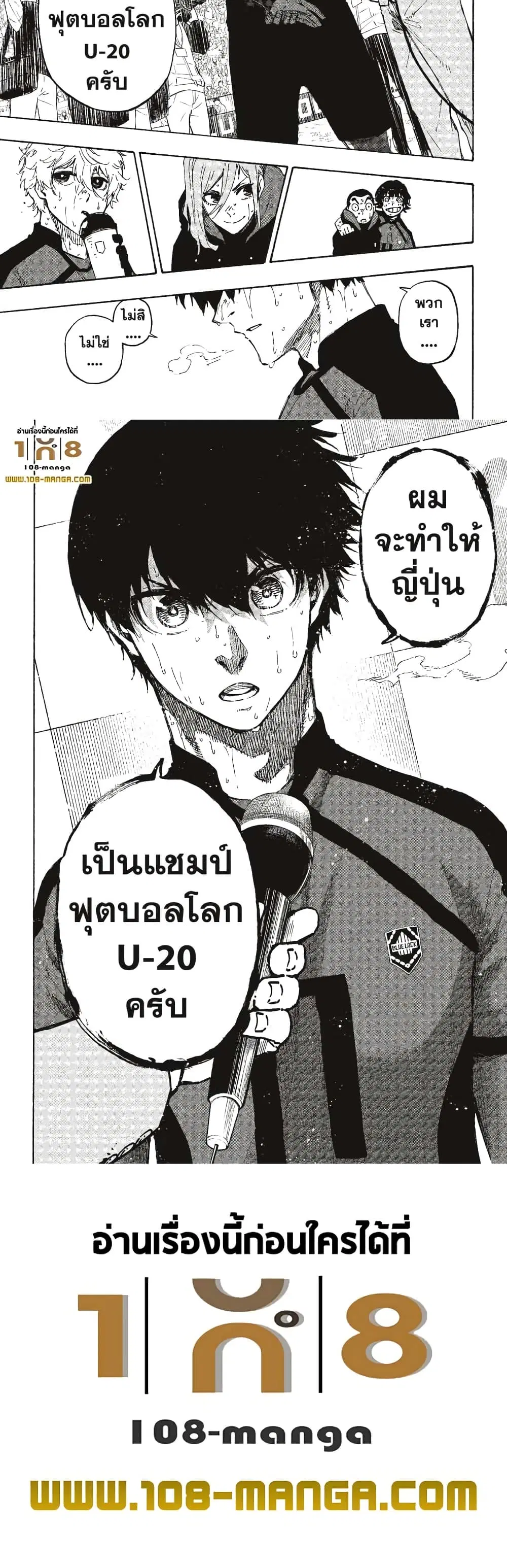 Blue lock ตอนที่ 148 หน้า 10