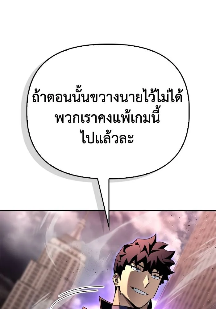 Superhuman Battlefield เกมของยอดมนุษย์ ตอนที่ 103 หน้า 149
