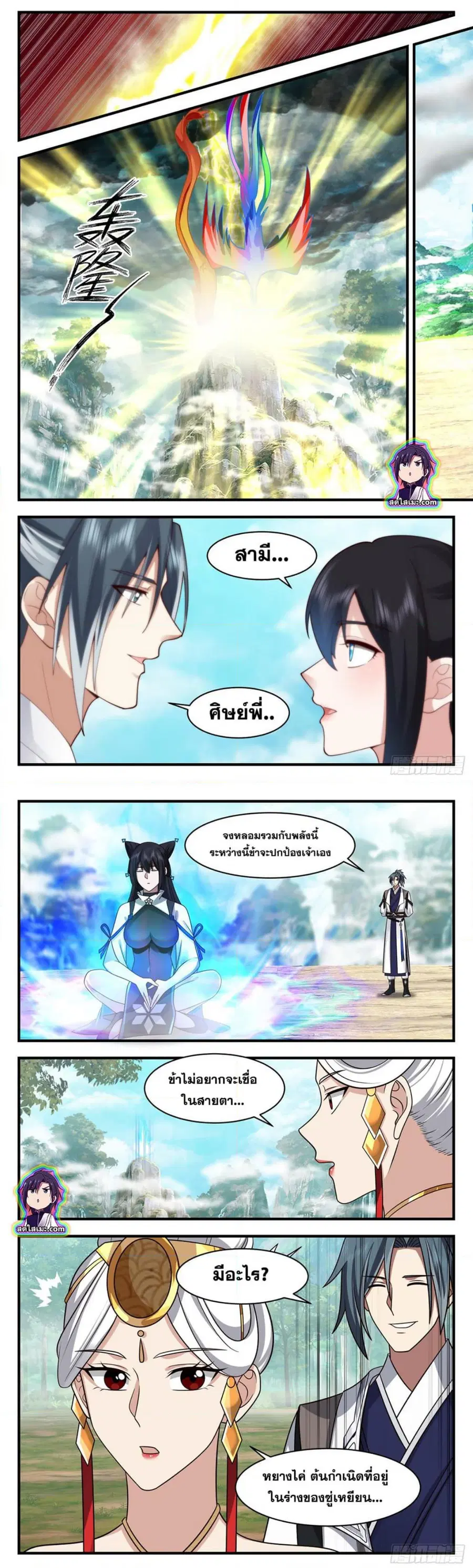 Martial Peak ตอนที่ 2533 หน้า 4