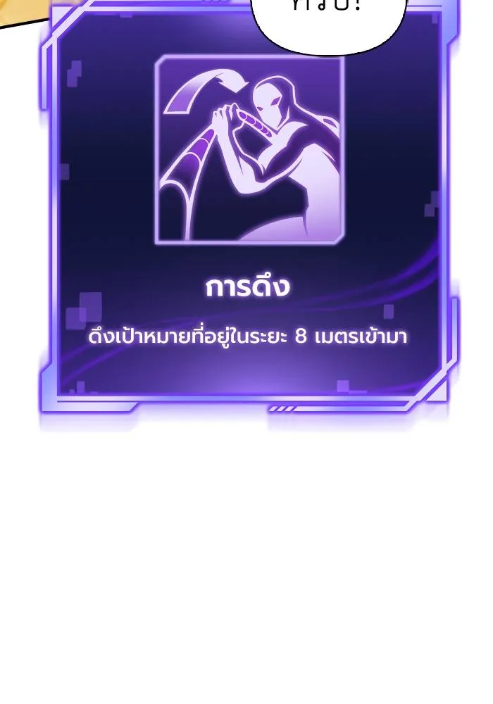 Superhuman Battlefield เกมของยอดมนุษย์ ตอนที่ 110 หน้า 23