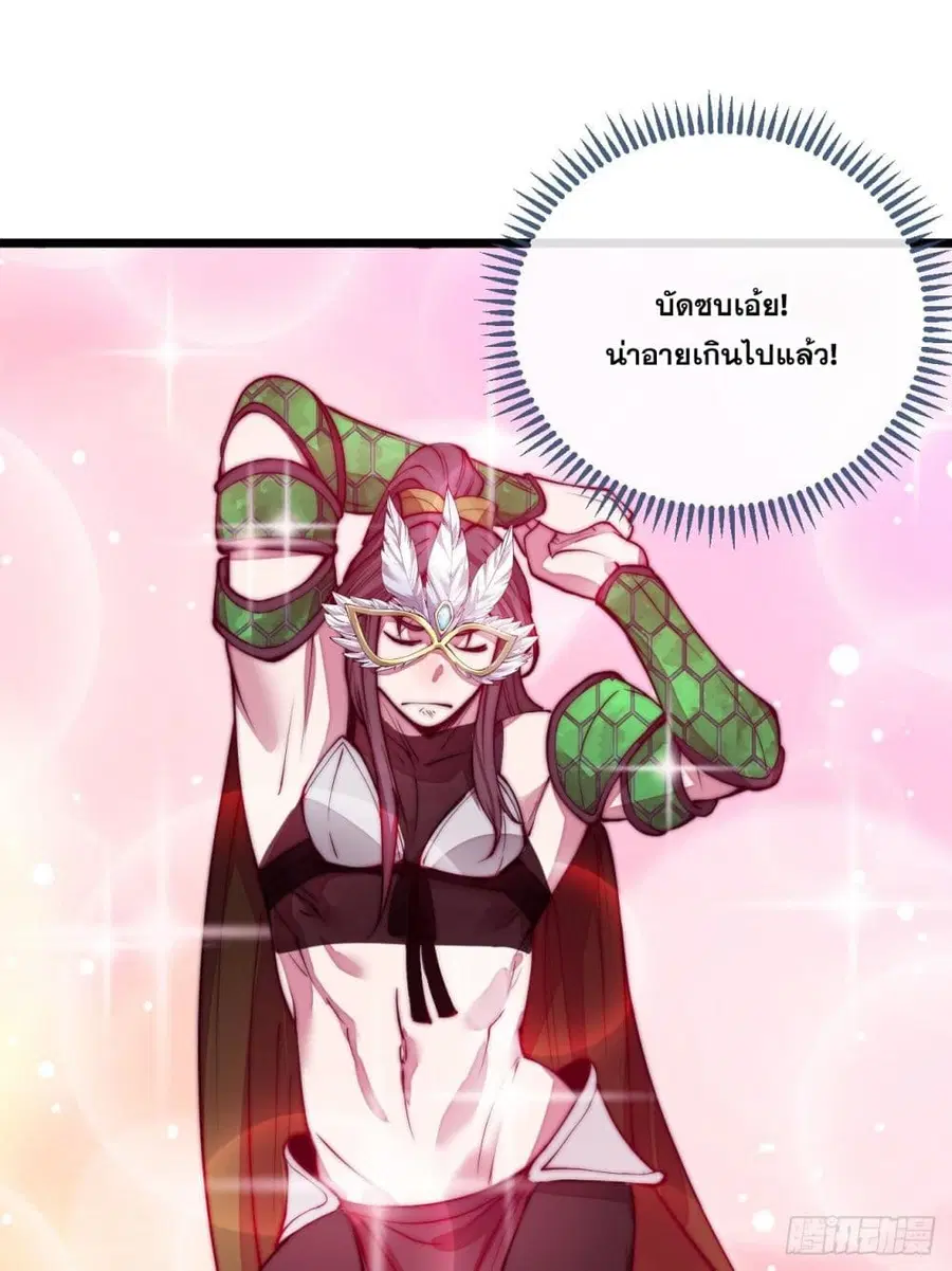 I’m Really Not the Son of Luck ตอนที่ 105 หน้า 4