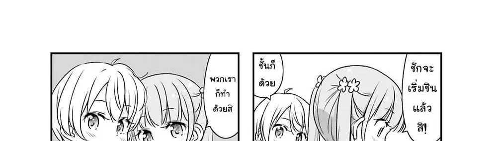 New Game! ตอนที่ 56 หน้า 27