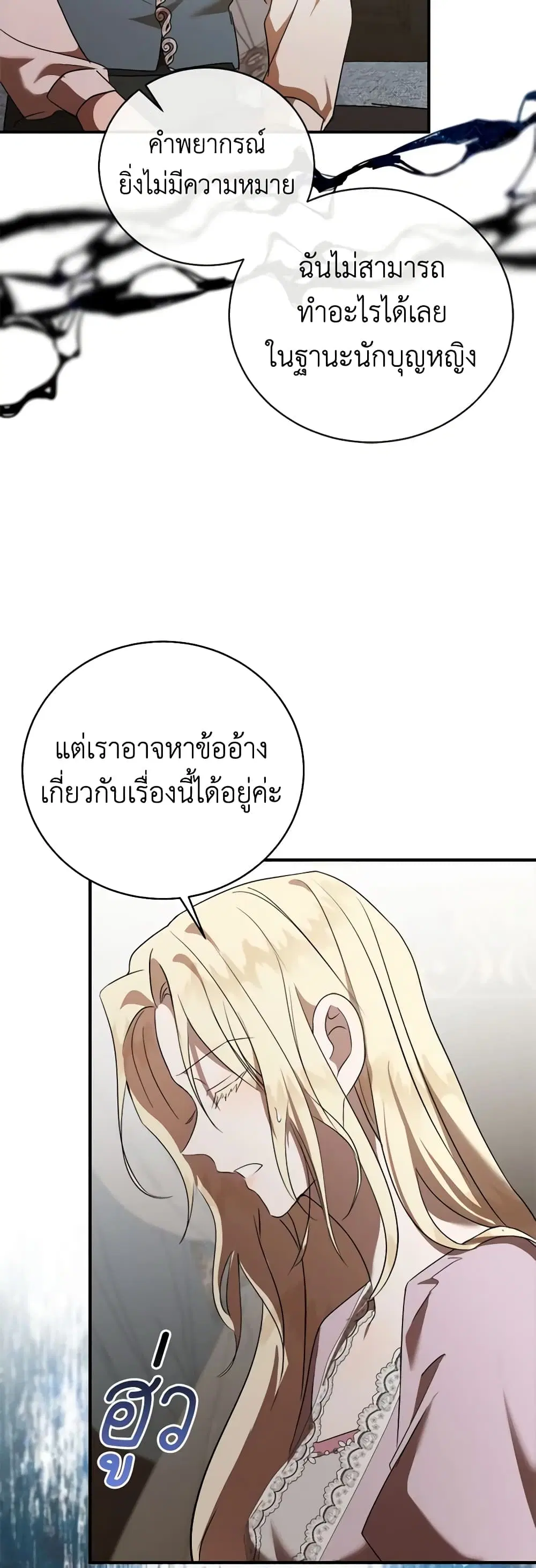 The Villainess Lives Again ตอนที่ 163 หน้า 20