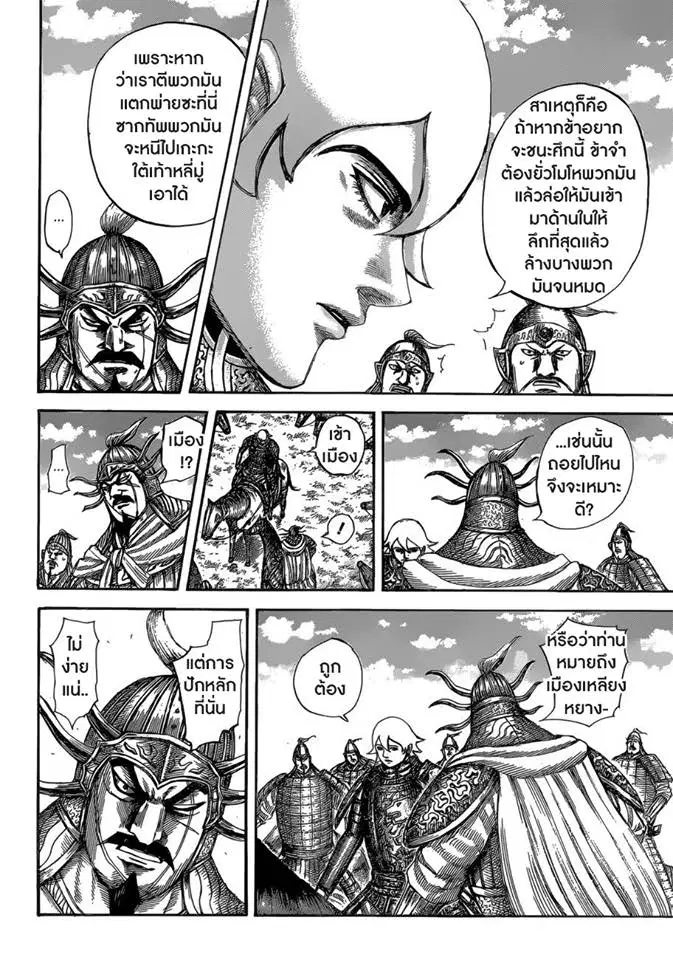 Kingdom ตอนที่ 527 หน้า 10