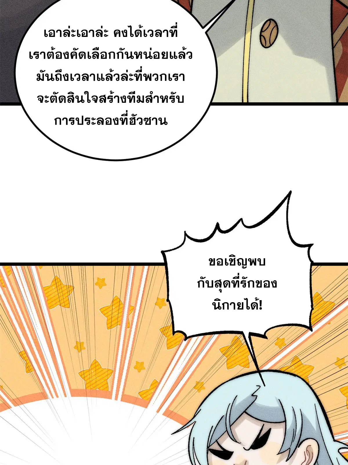 All Hail the Sect Leader ตอนที่ 223 หน้า 68