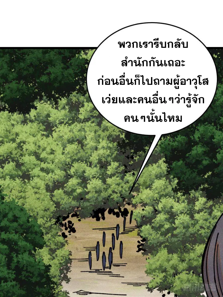 All Hail the Sect Leader ตอนที่ 386 หน้า 40
