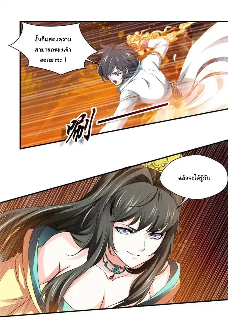 Nine Sun God King ตอนที่ 5 หน้า 20
