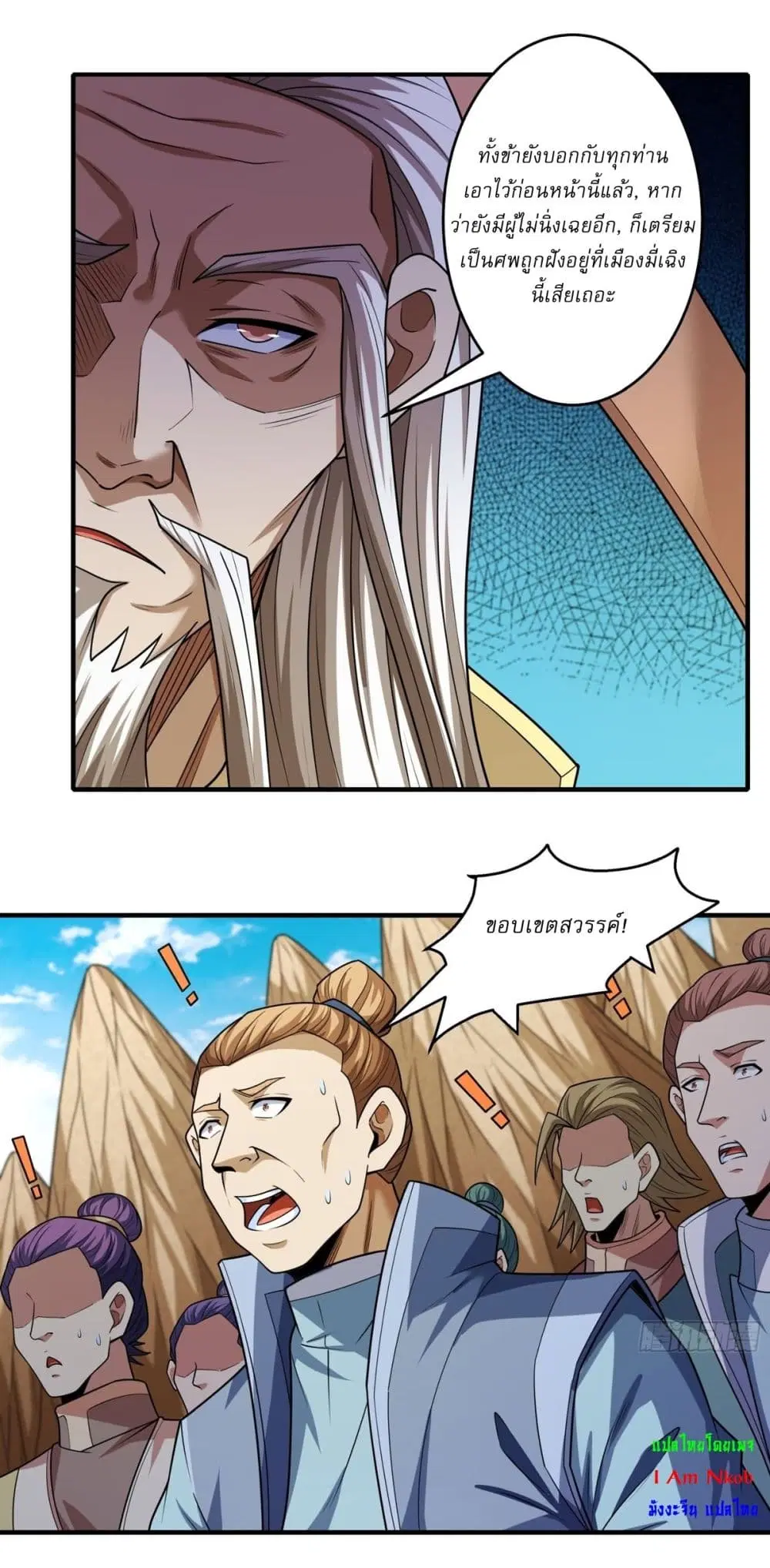 God of Martial Arts ตอนที่ 798 หน้า 44