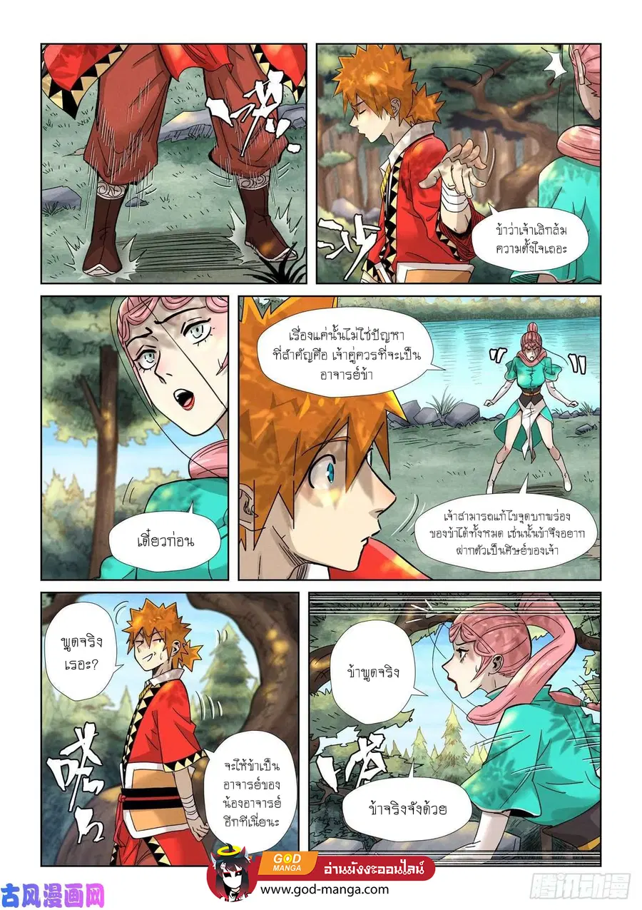 Tales of Demons and Gods ตอนที่ 355 หน้า 6