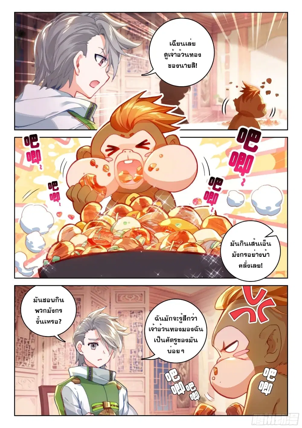 Douluo Dalu IV: Zhongji Douluo ตอนที่ 204 หน้า 12