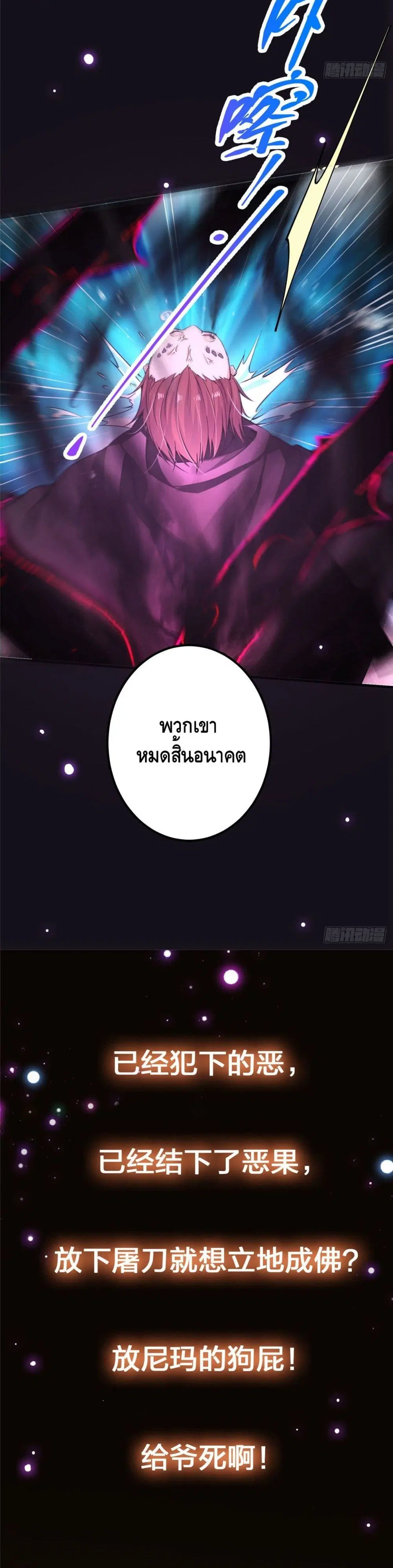 Keep A Low Profile ตอนที่ 42 หน้า 20