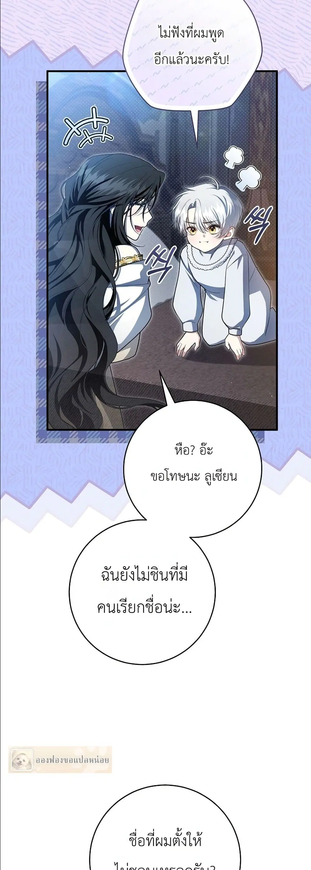 The Abandoned Prince’s Ghost Bride – เจ้าสาวผีขององค์ชายผู้ถูกทอดทิ้ง ตอนที่ 7 หน้า 24