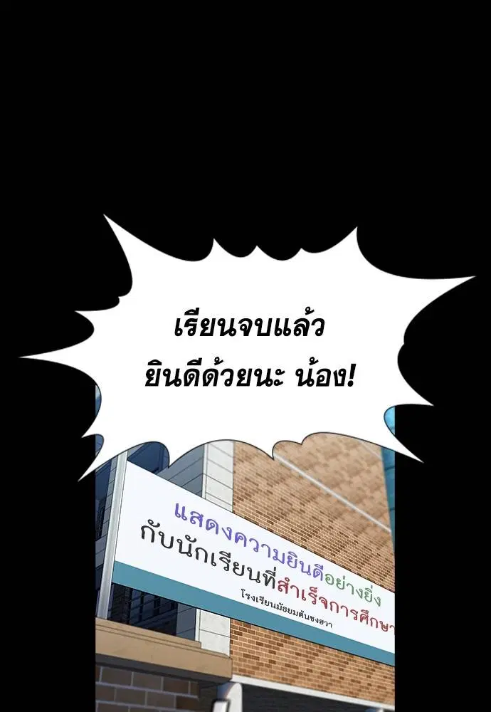 True Education ตอนที่ 140 หน้า 90