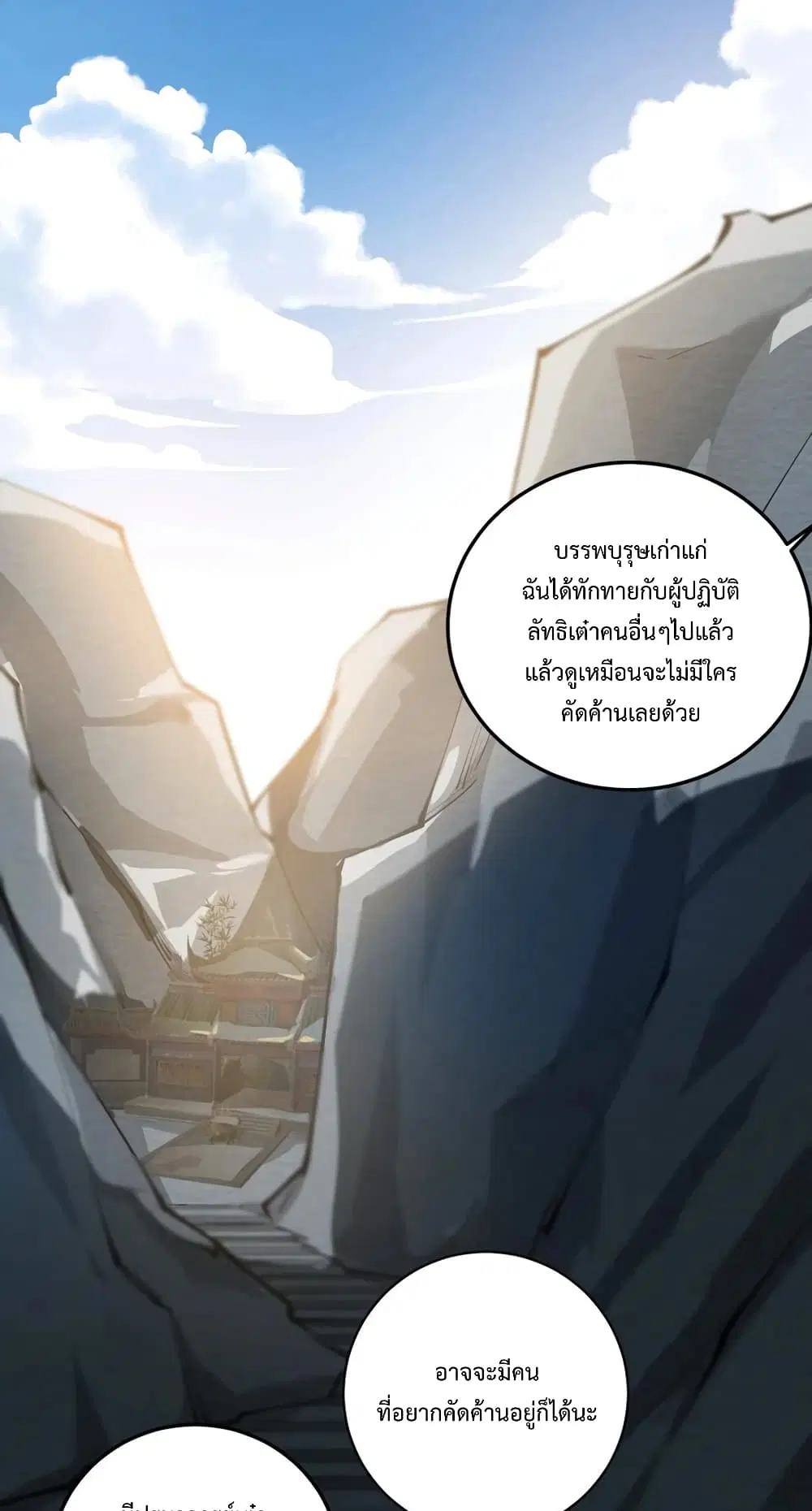 Super Warrior in Another World ตอนที่ 193 หน้า 35