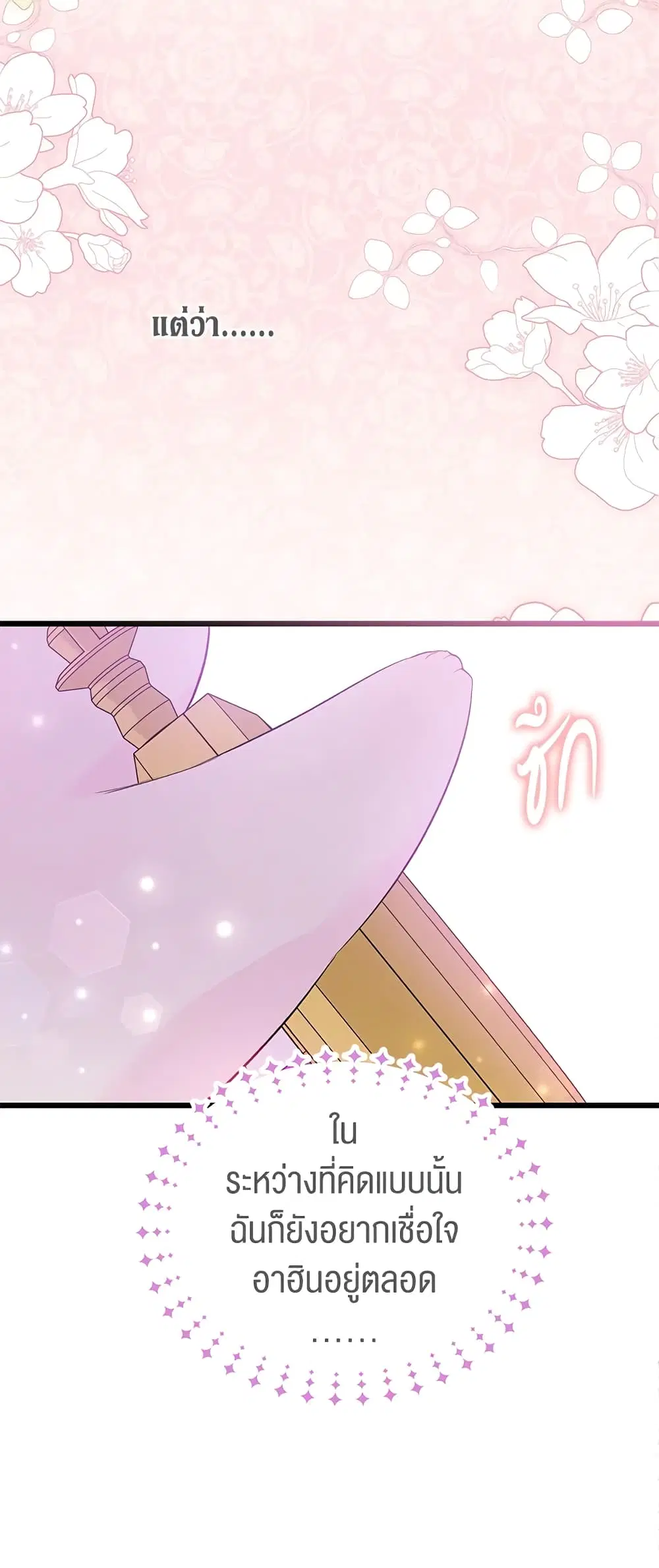 The Symbiotic Relationship Between a Panther and a Rabbit ตอนที่ 56 หน้า 45