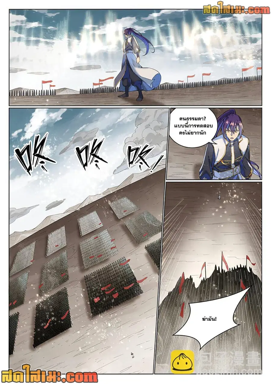 Bailian Chengshen ตอนที่ 1036 หน้า 4