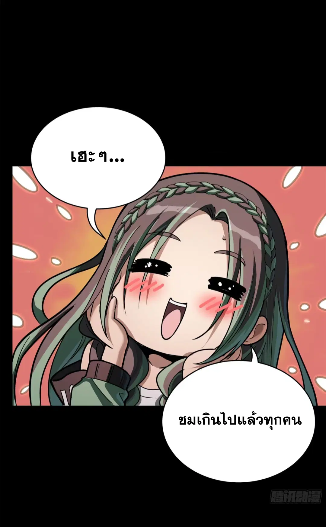 Legend of Star General ตอนที่ 213 หน้า 20