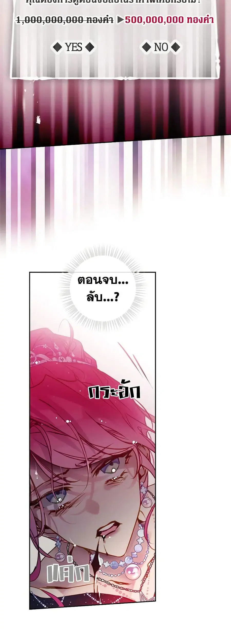 Death Is The Only Ending For The Villainess ตอนที่ 157 หน้า 22