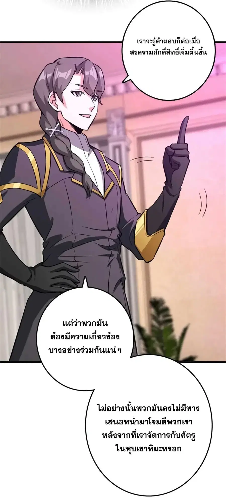 Release That Witch ตอนที่ 476 หน้า 27