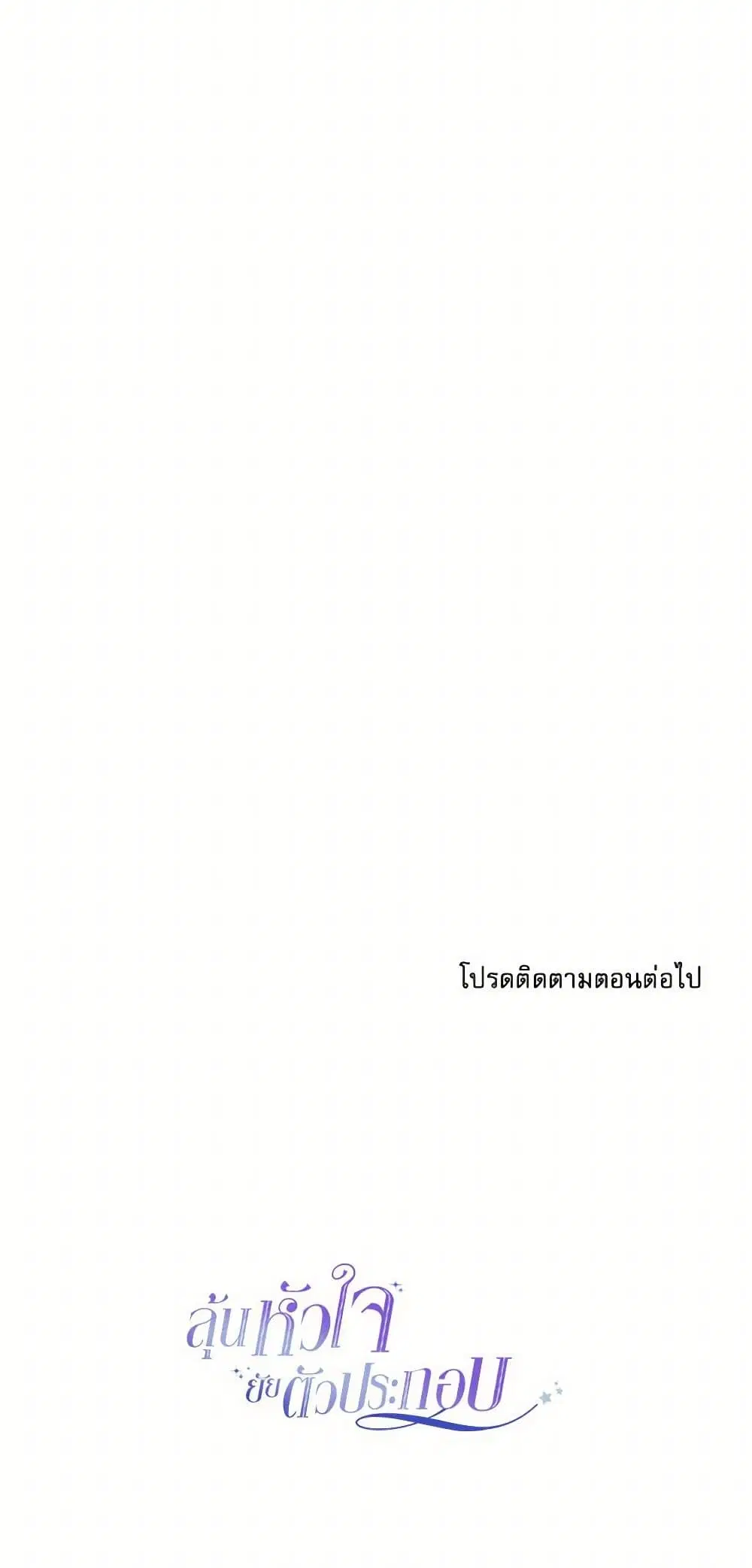 My Life as an Internet Novel ตอนที่ 239 หน้า 33