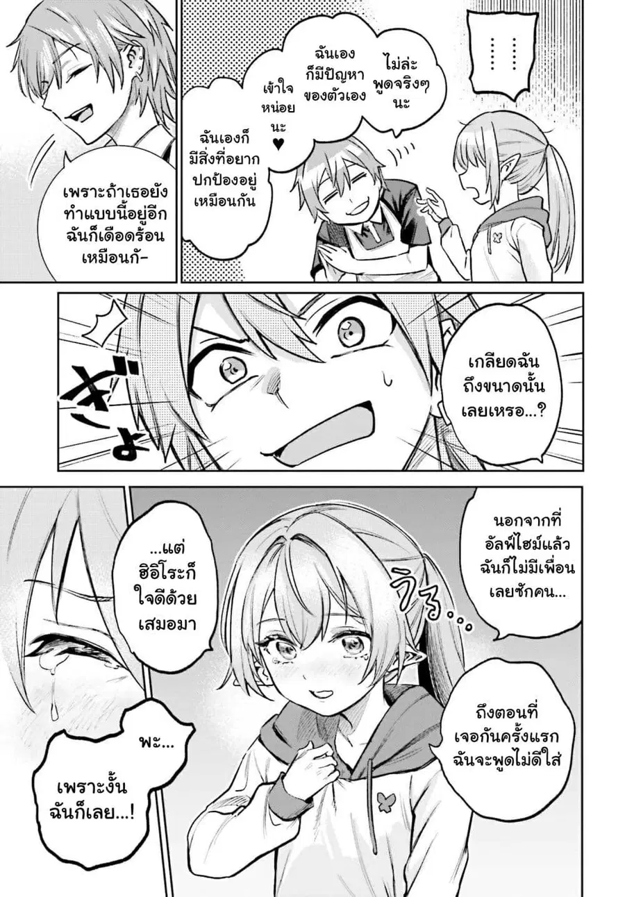 Danshi Kinsei Game Sekai de Ore ga Yarubeki Yuiitsu no Koto Yuri no Ma ni Hasamaru Otoko to Shite Tensei shite shimaimashita ตอนที่ 6 หน้า 21
