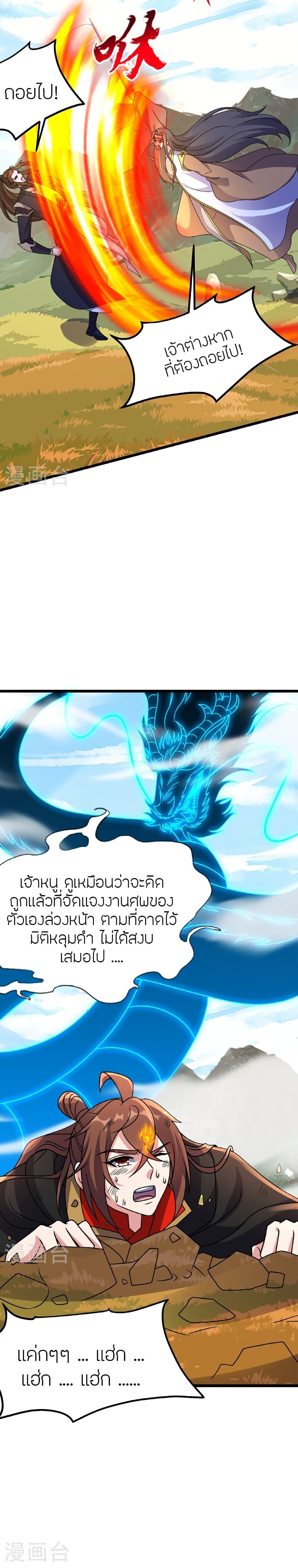 Banished Disciple’s Counterattack ราชาอมตะผู้ถูกขับไล่ ตอนที่ 469 หน้า 8