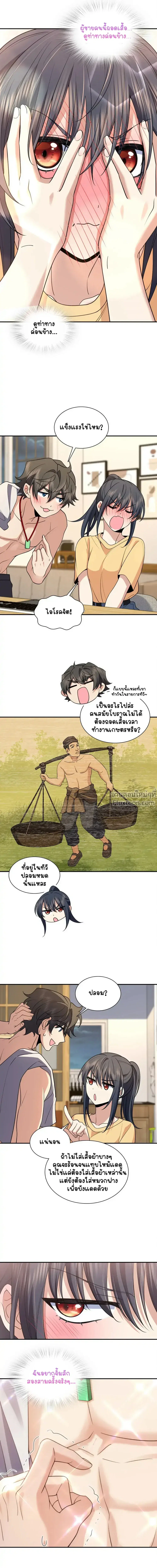 My Wife Is From a Thousand Years Ago ตอนที่ 186 หน้า 8