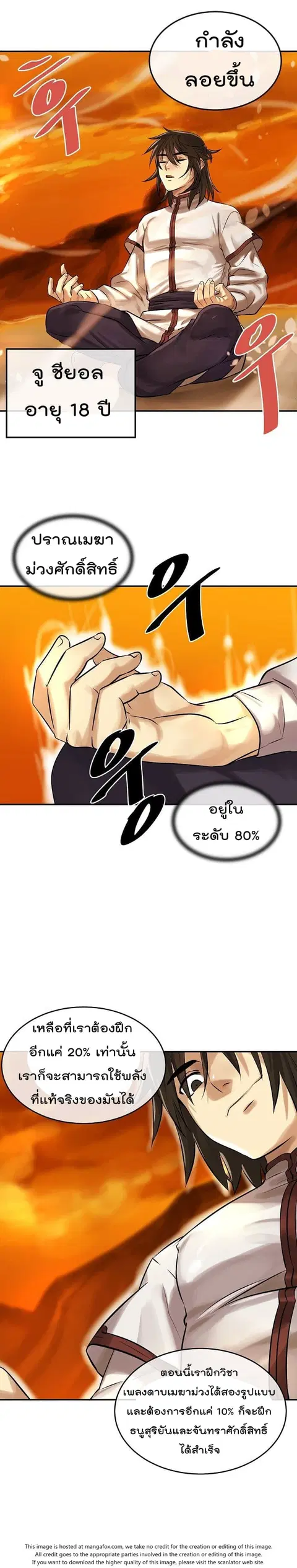 Volcanic Age ตอนที่ 39 หน้า 18