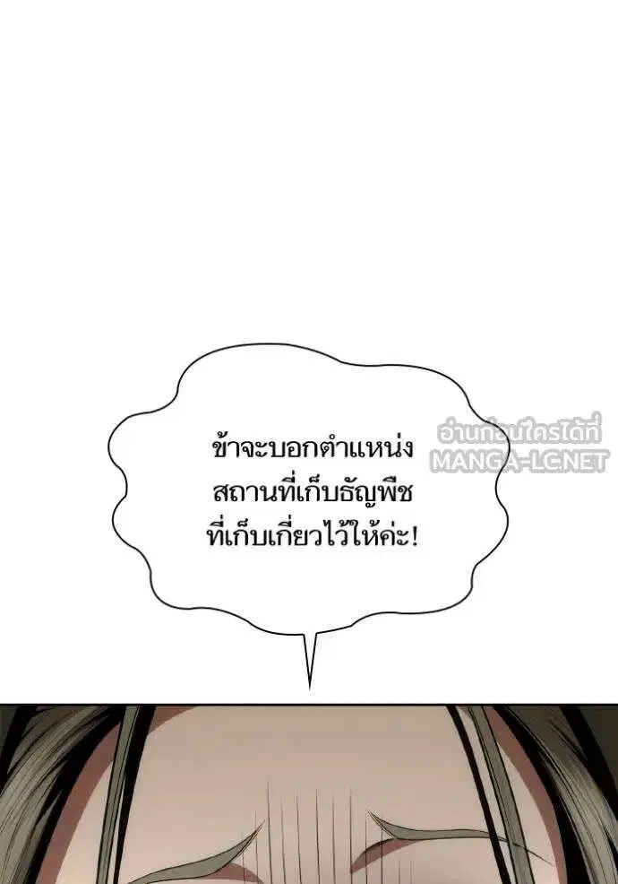 Sister I Am the Queen in This Life ตอนที่ 137 หน้า 144