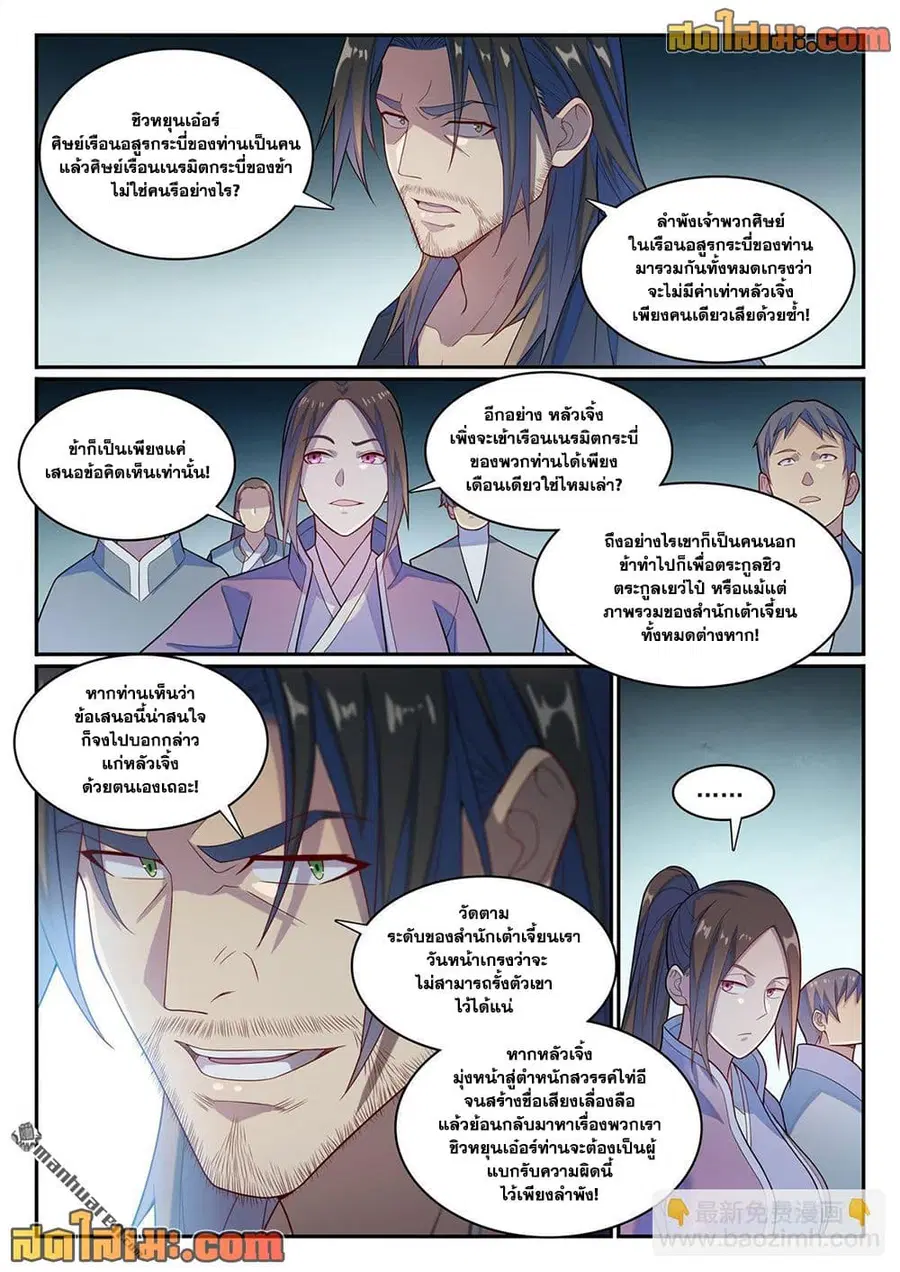 Bailian Chengshen ตอนที่ 1144 หน้า 10