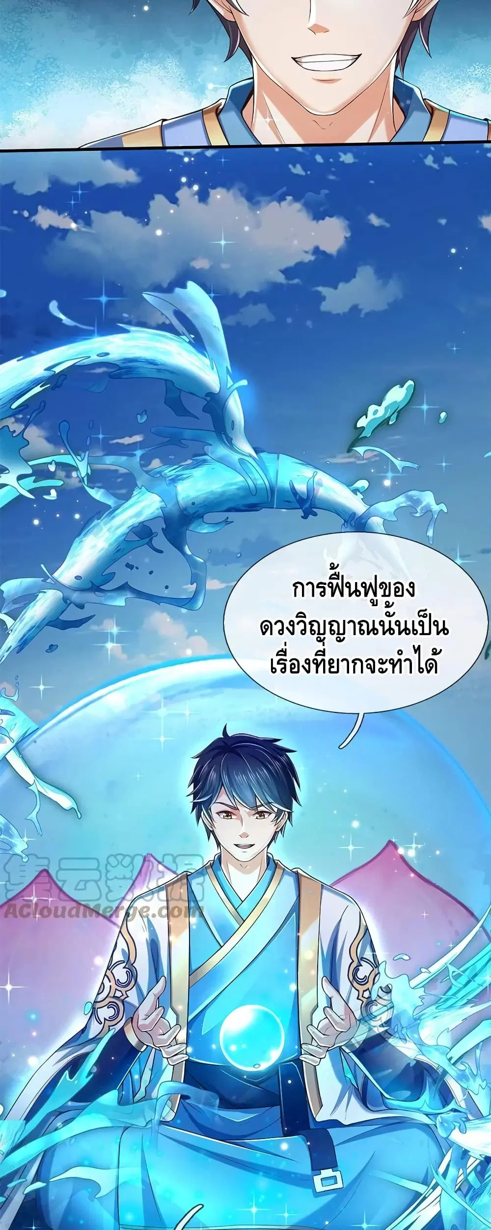 Opening to Supreme Dantian ตอนที่ 85 หน้า 16