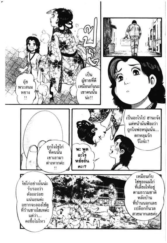 Kachuu Hana ตอนที่ 12 หน้า 11