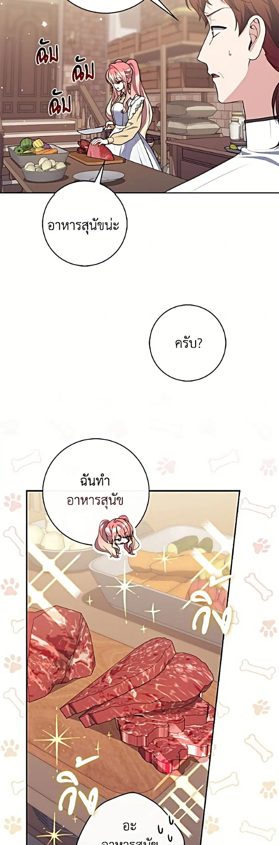 Fortune-Telling Lady ตอนที่ 144 หน้า 34