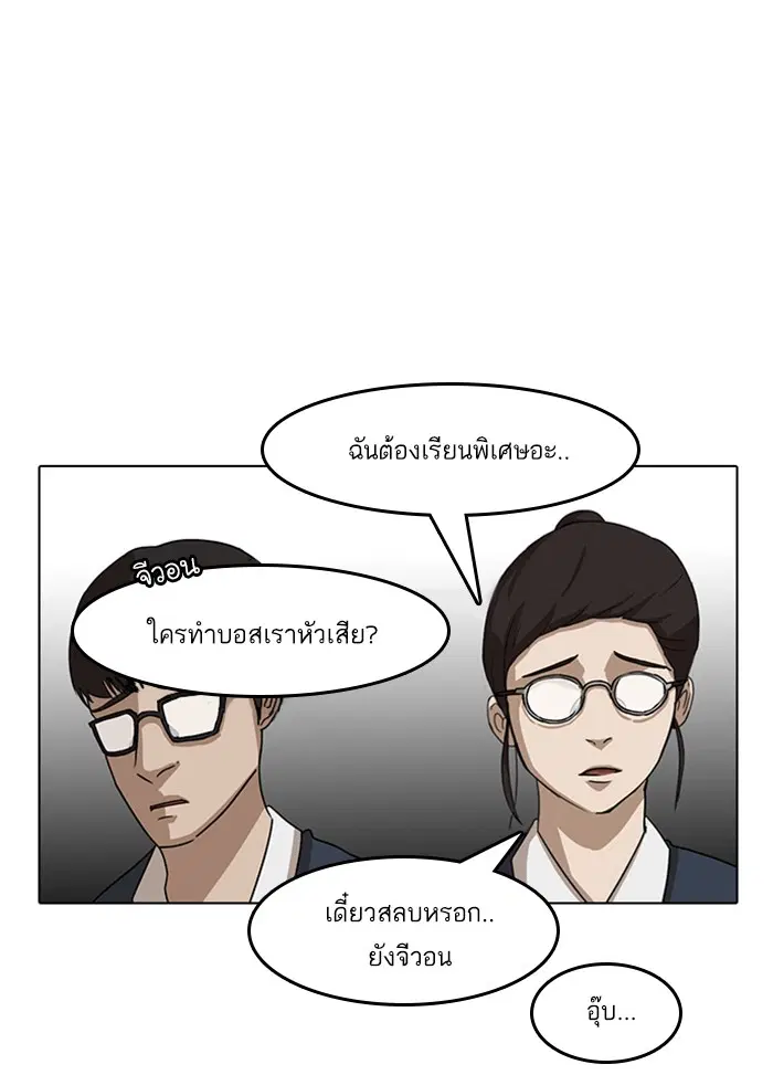 Random Chat ตอนที่ 30 หน้า 78