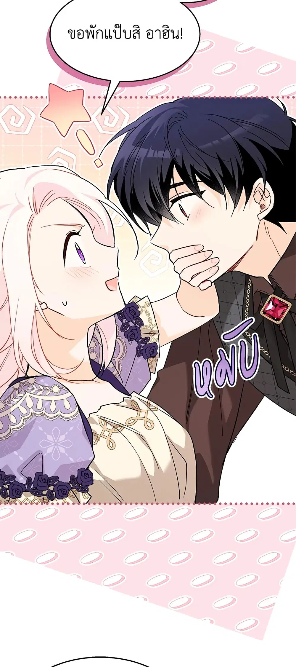The Symbiotic Relationship Between a Panther and a Rabbit ตอนที่ 89 หน้า 29