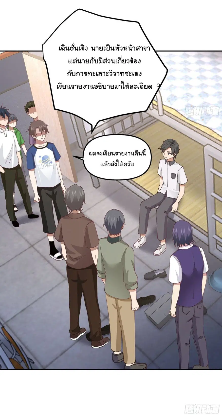 I Really Don’t Want to be Reborn ตอนที่ 18 หน้า 18